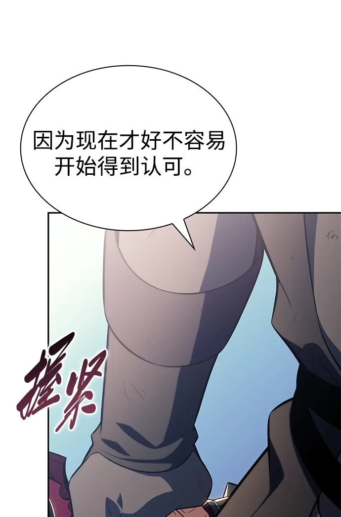 《公爵家的重生暗杀者》第125话 拉比哈内（3）  第72页