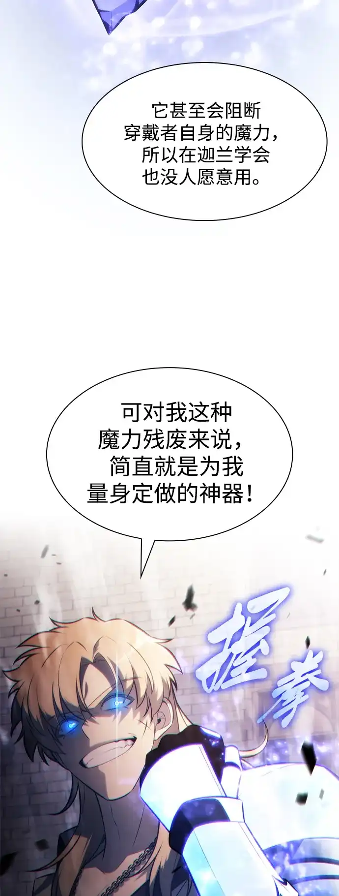 《公爵家的重生暗杀者》第125话 拉比哈内（3）  第69页