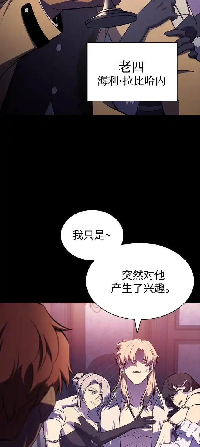 《公爵家的重生暗杀者》第125话 拉比哈内（3）  第37页