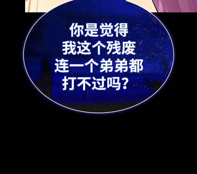 《公爵家的重生暗杀者》第125话 拉比哈内（3）  第40页