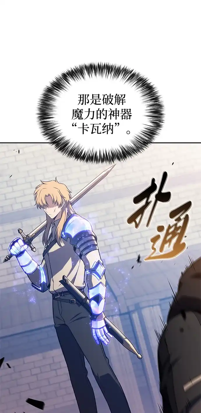 《公爵家的重生暗杀者》第125话 拉比哈内（3）  第65页