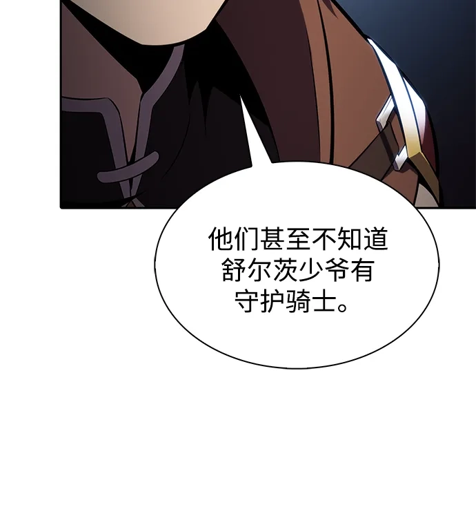 《公爵家的重生暗杀者》第125话 拉比哈内（3）  第109页