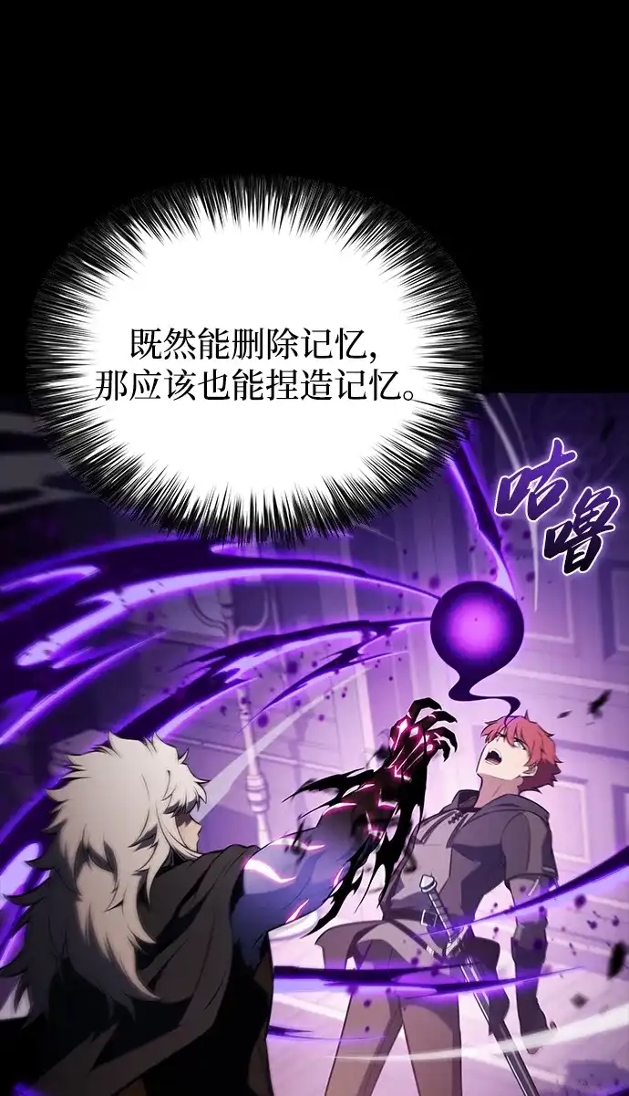 《公爵家的重生暗杀者》第125话 拉比哈内（3）  第18页