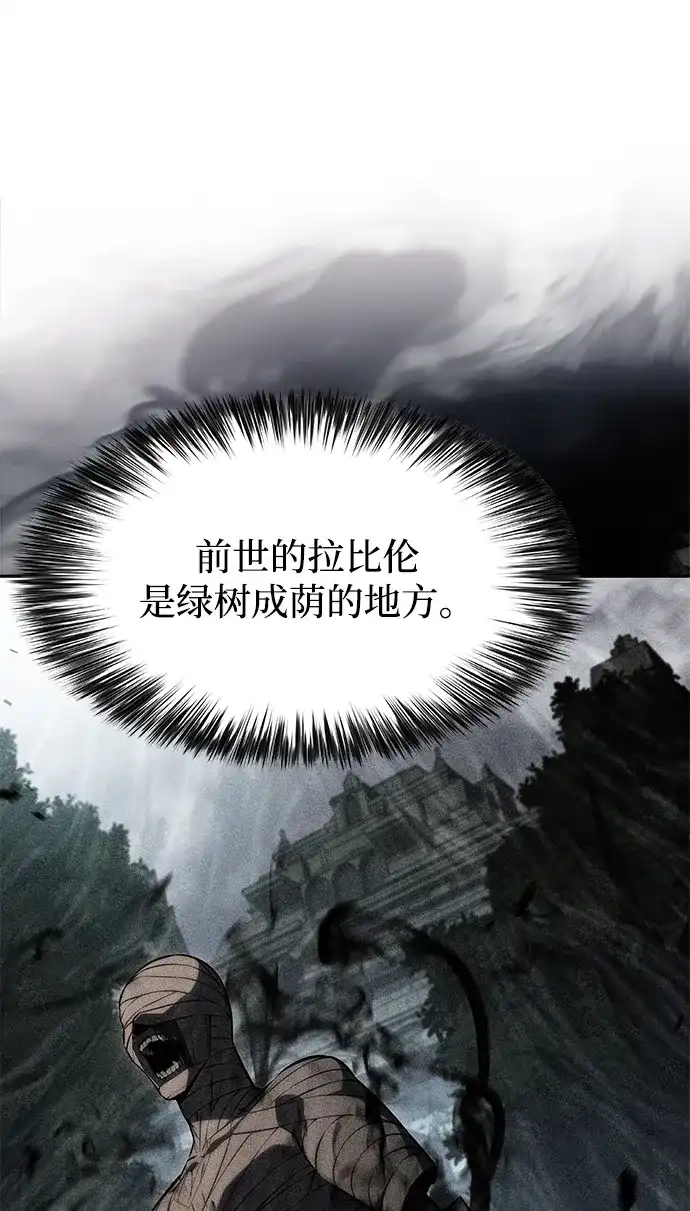 《公爵家的重生暗杀者》第125话 拉比哈内（3）  第103页
