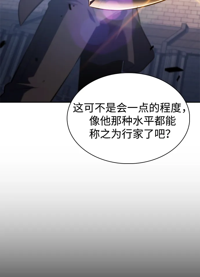 《公爵家的重生暗杀者》第125话 拉比哈内（3）  第11页