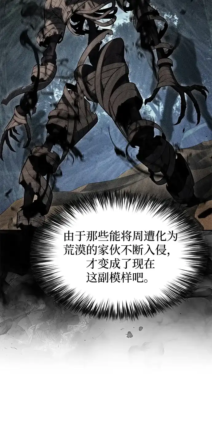 《公爵家的重生暗杀者》第125话 拉比哈内（3）  第104页