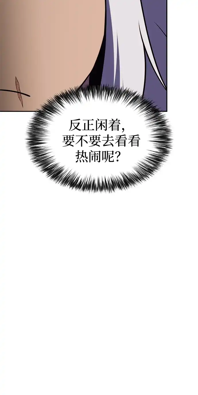 《公爵家的重生暗杀者》第125话 拉比哈内（3）  第88页