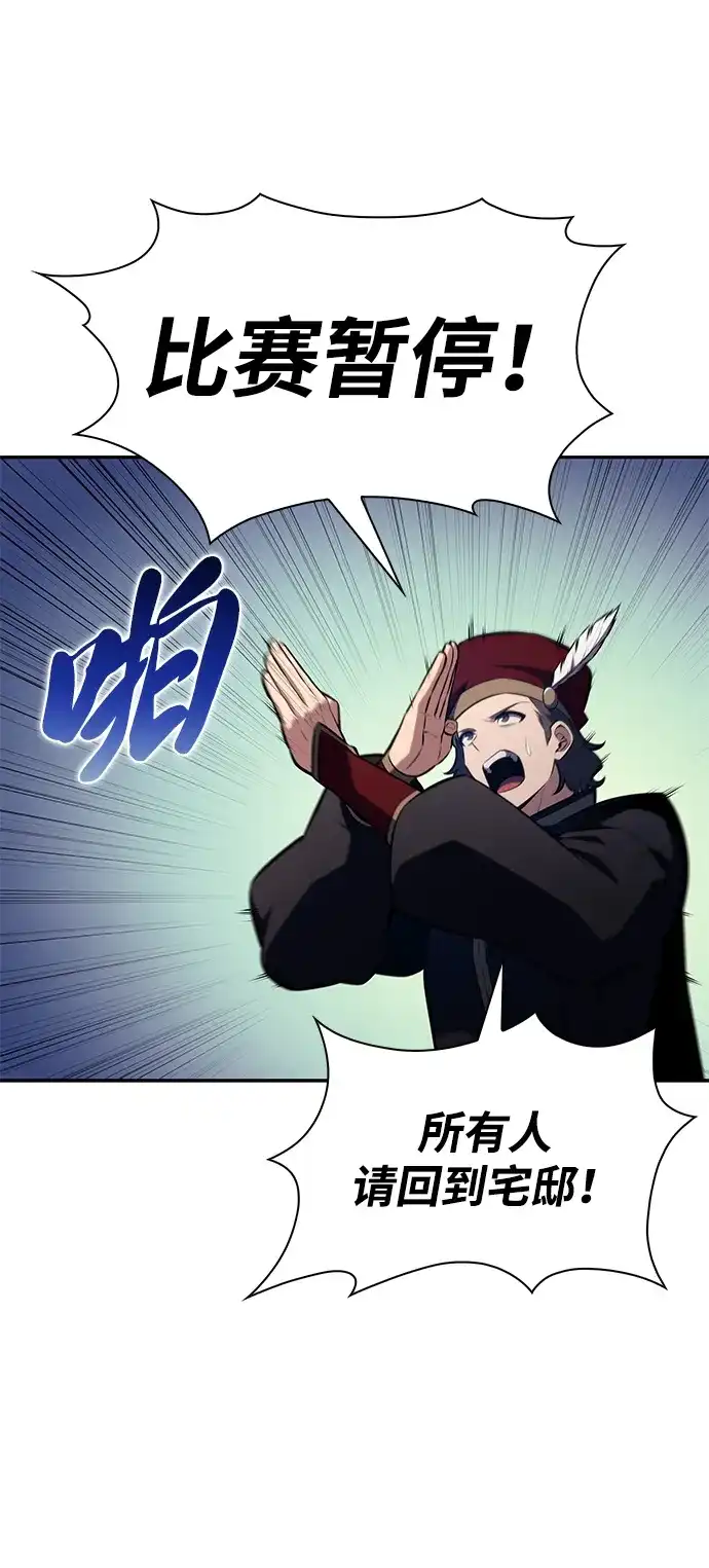 《公爵家的重生暗杀者》第125话 拉比哈内（3）  第80页