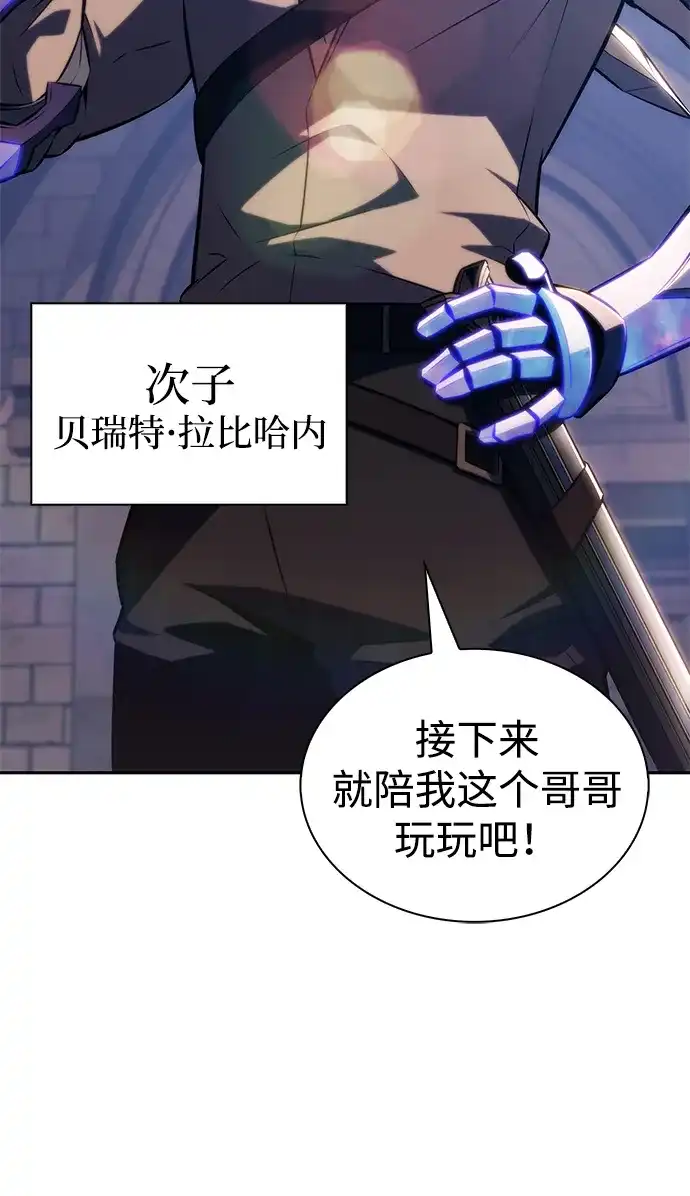 《公爵家的重生暗杀者》第125话 拉比哈内（3）  第30页