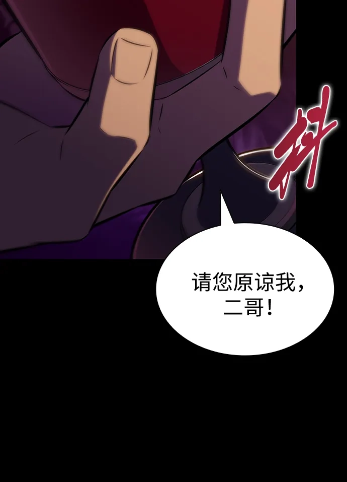 《公爵家的重生暗杀者》第125话 拉比哈内（3）  第45页