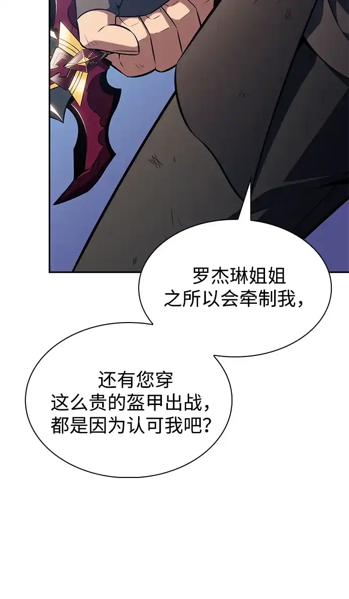 《公爵家的重生暗杀者》第125话 拉比哈内（3）  第73页