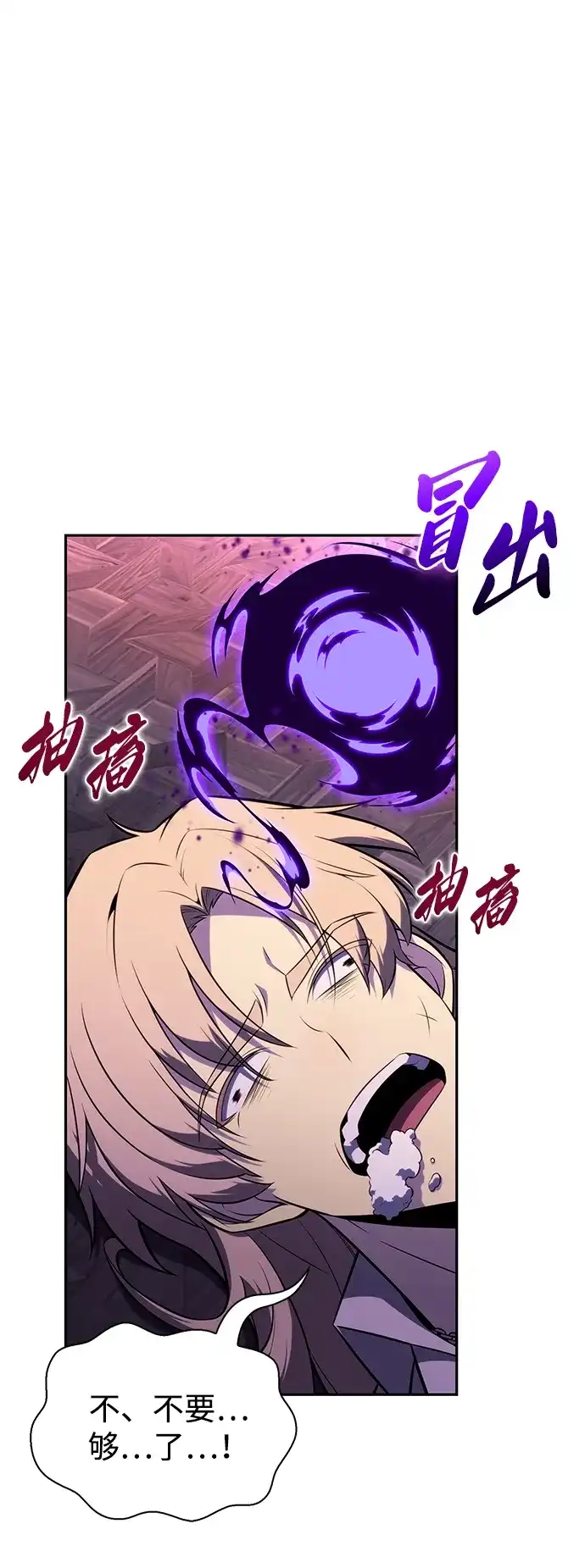 《公爵家的重生暗杀者》第126话 拉比哈内（4）  第76页