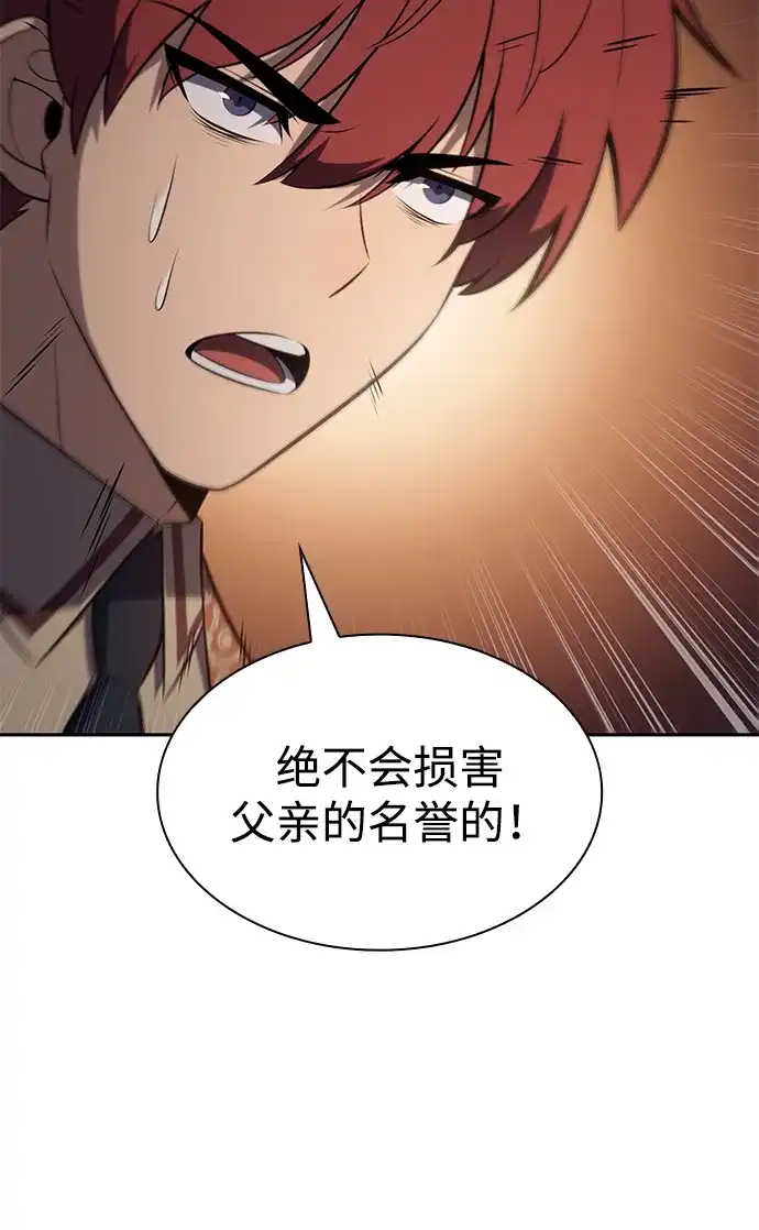 《公爵家的重生暗杀者》第126话 拉比哈内（4）  第96页