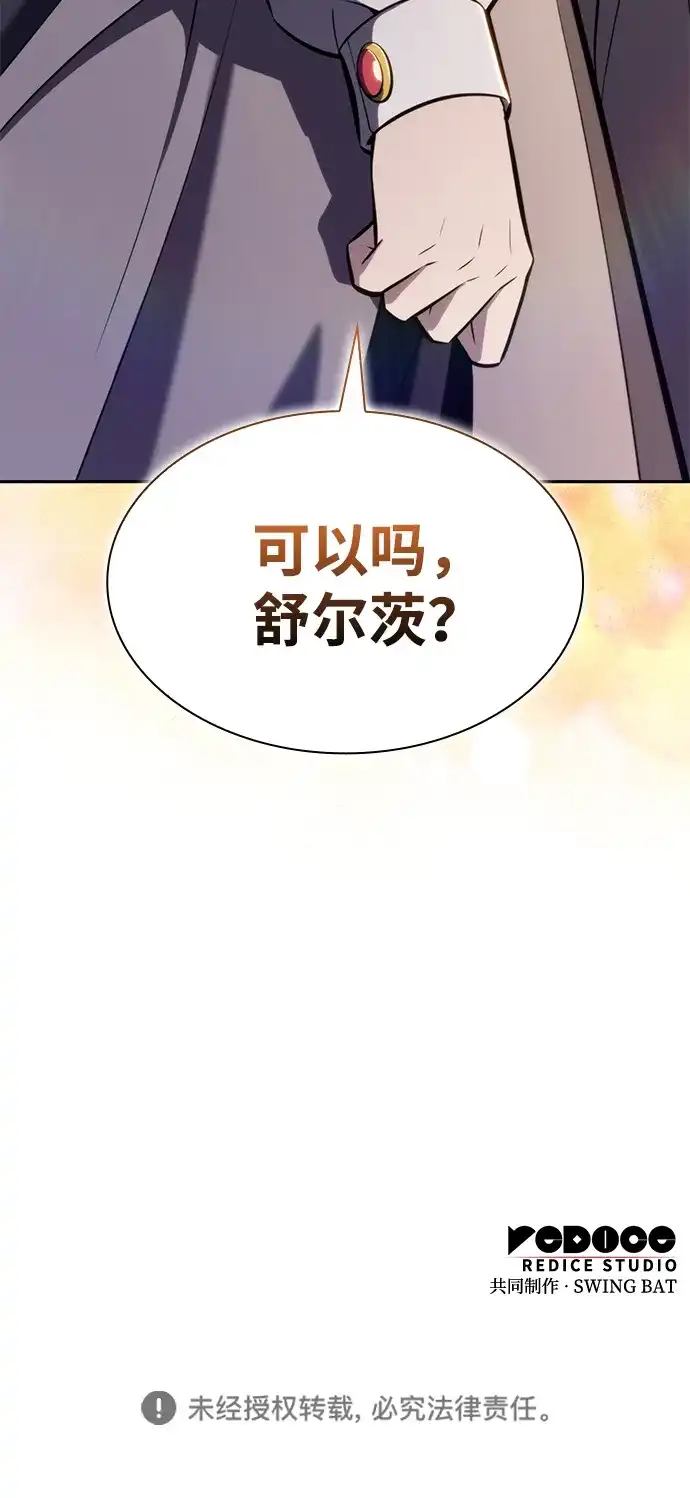 《公爵家的重生暗杀者》第126话 拉比哈内（4）  第110页