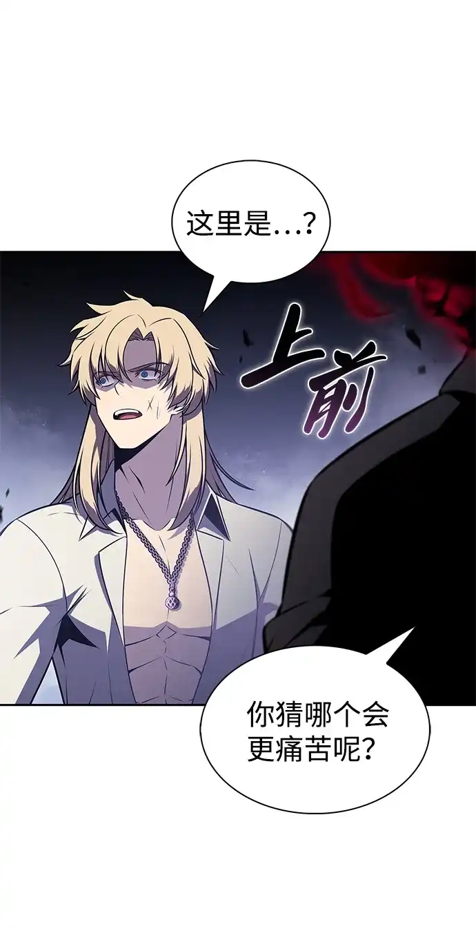 《公爵家的重生暗杀者》第126话 拉比哈内（4）  第45页