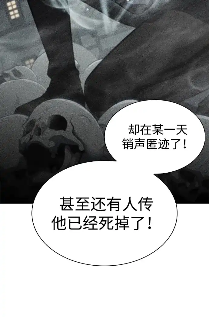 《公爵家的重生暗杀者》第126话 拉比哈内（4）  第93页