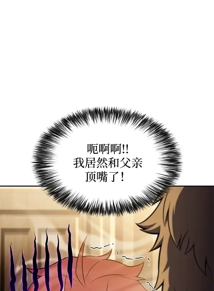 《公爵家的重生暗杀者》第126话 拉比哈内（4）  第98页