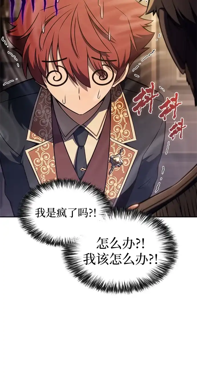 《公爵家的重生暗杀者》第126话 拉比哈内（4）  第99页