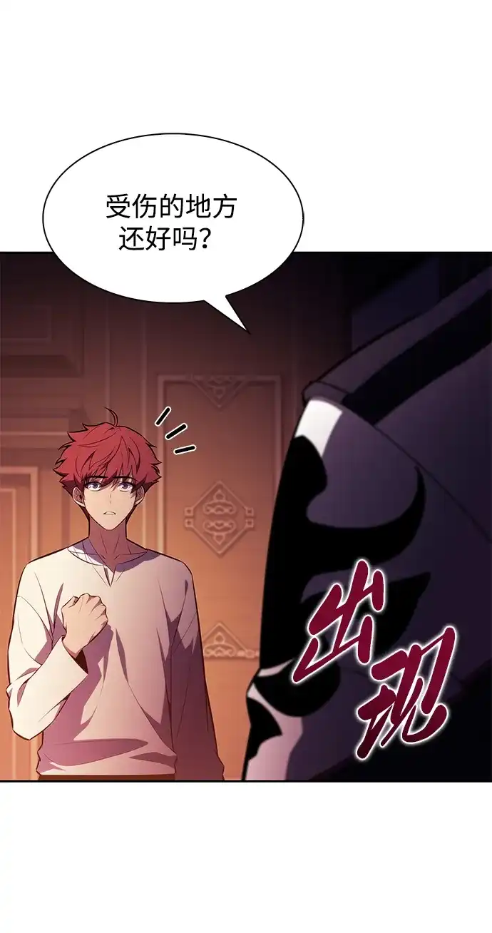 《公爵家的重生暗杀者》第126话 拉比哈内（4）  第11页