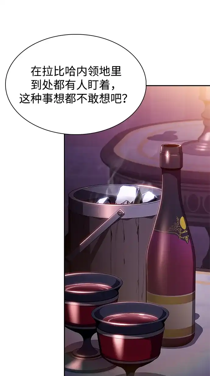 《公爵家的重生暗杀者》第126话 拉比哈内（4）  第31页