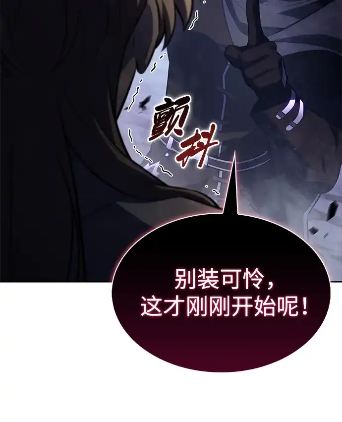 《公爵家的重生暗杀者》第126话 拉比哈内（4）  第65页