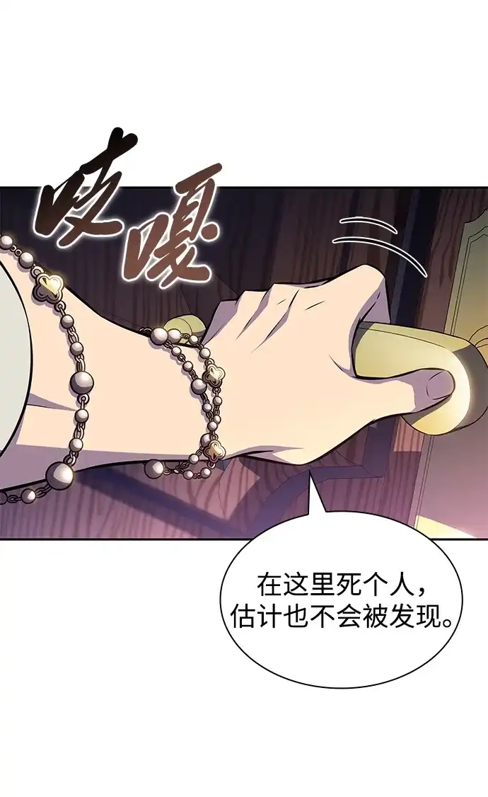 《公爵家的重生暗杀者》第126话 拉比哈内（4）  第28页