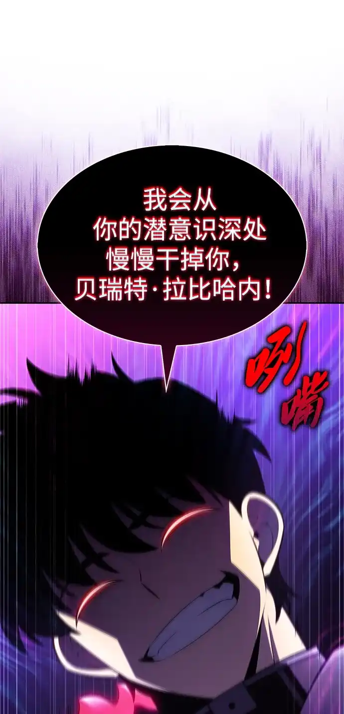 《公爵家的重生暗杀者》第126话 拉比哈内（4）  第74页