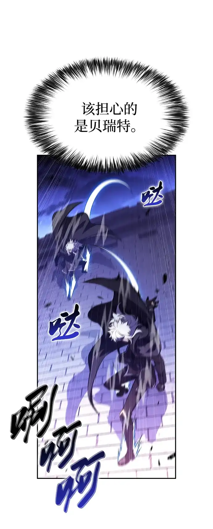 《公爵家的重生暗杀者》第126话 拉比哈内（4）  第20页