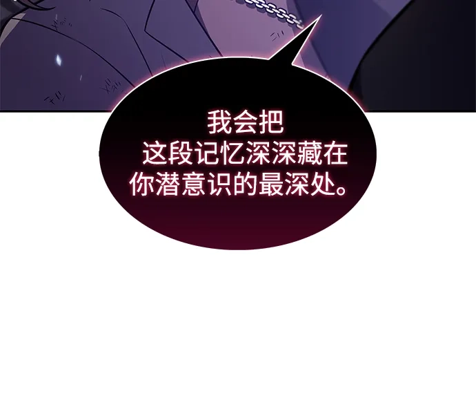 《公爵家的重生暗杀者》第126话 拉比哈内（4）  第73页