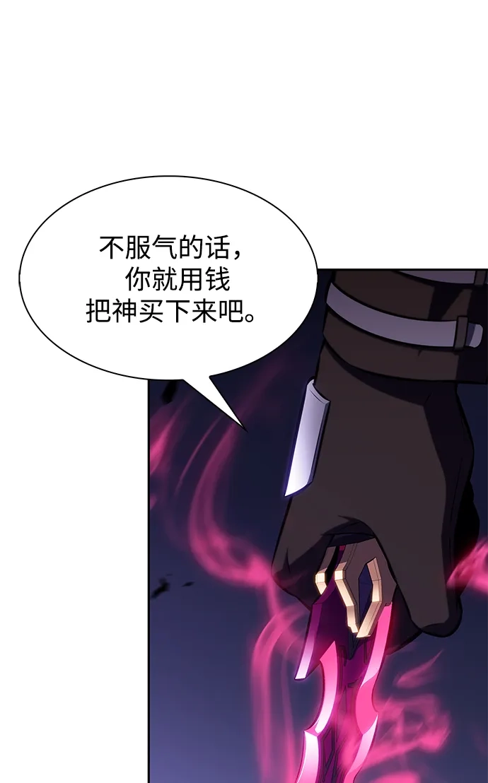 《公爵家的重生暗杀者》第126话 拉比哈内（4）  第59页