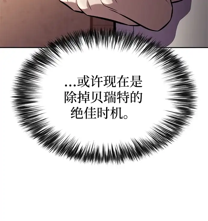 《公爵家的重生暗杀者》第127话 皇女的寻访（1）  第62页