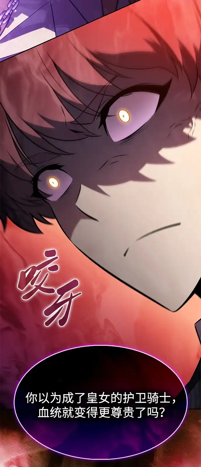 《公爵家的重生暗杀者》第127话 皇女的寻访（1）  第37页