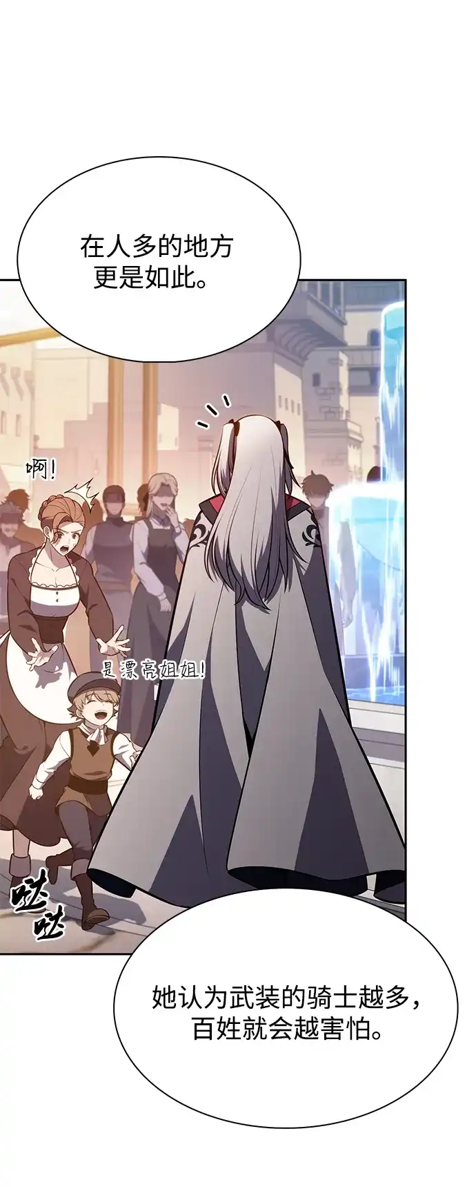 《公爵家的重生暗杀者》第127话 皇女的寻访（1）  第24页