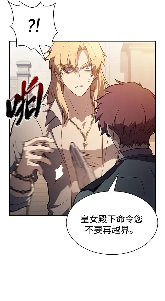 《公爵家的重生暗杀者》第127话 皇女的寻访（1）  第43页