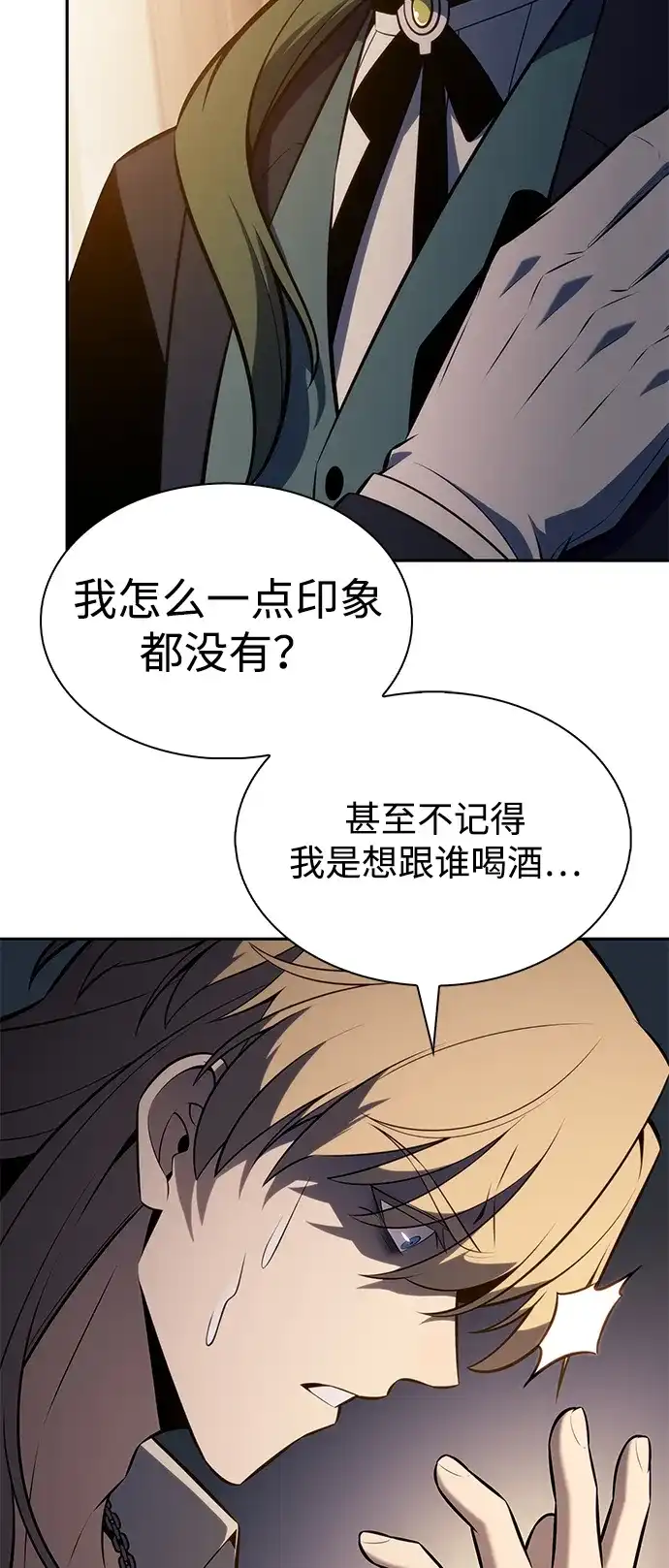 《公爵家的重生暗杀者》第127话 皇女的寻访（1）  第9页