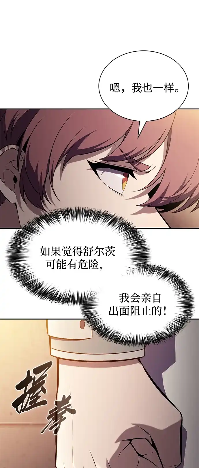 《公爵家的重生暗杀者》第127话 皇女的寻访（1）  第61页