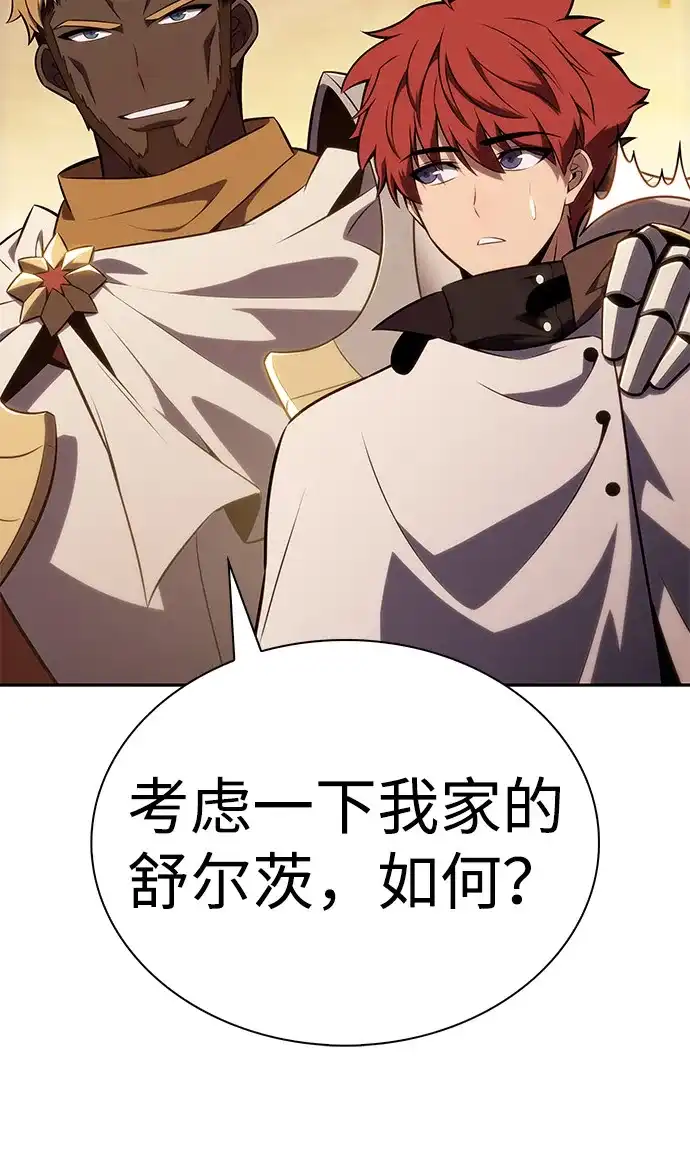 《公爵家的重生暗杀者》第128话 皇女的寻访（2） 第59页