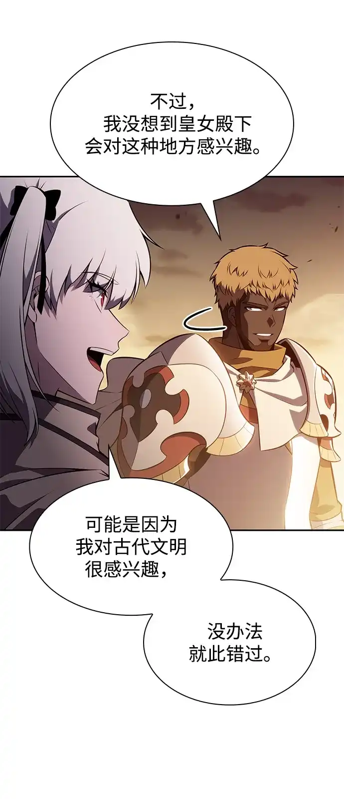《公爵家的重生暗杀者》第128话 皇女的寻访（2） 第53页
