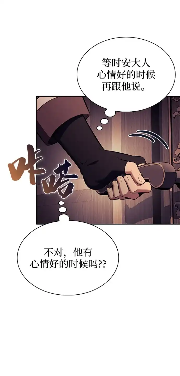 《公爵家的重生暗杀者》第128话 皇女的寻访（2） 第80页