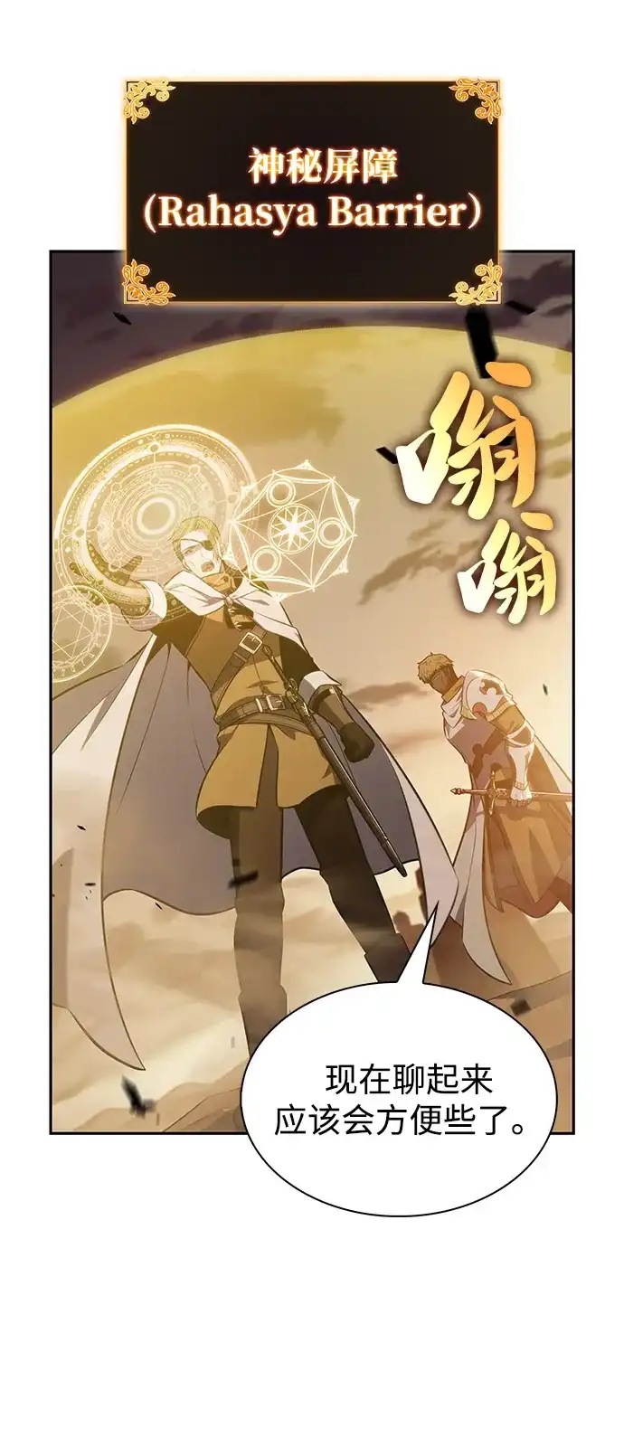 《公爵家的重生暗杀者》第128话 皇女的寻访（2） 第52页