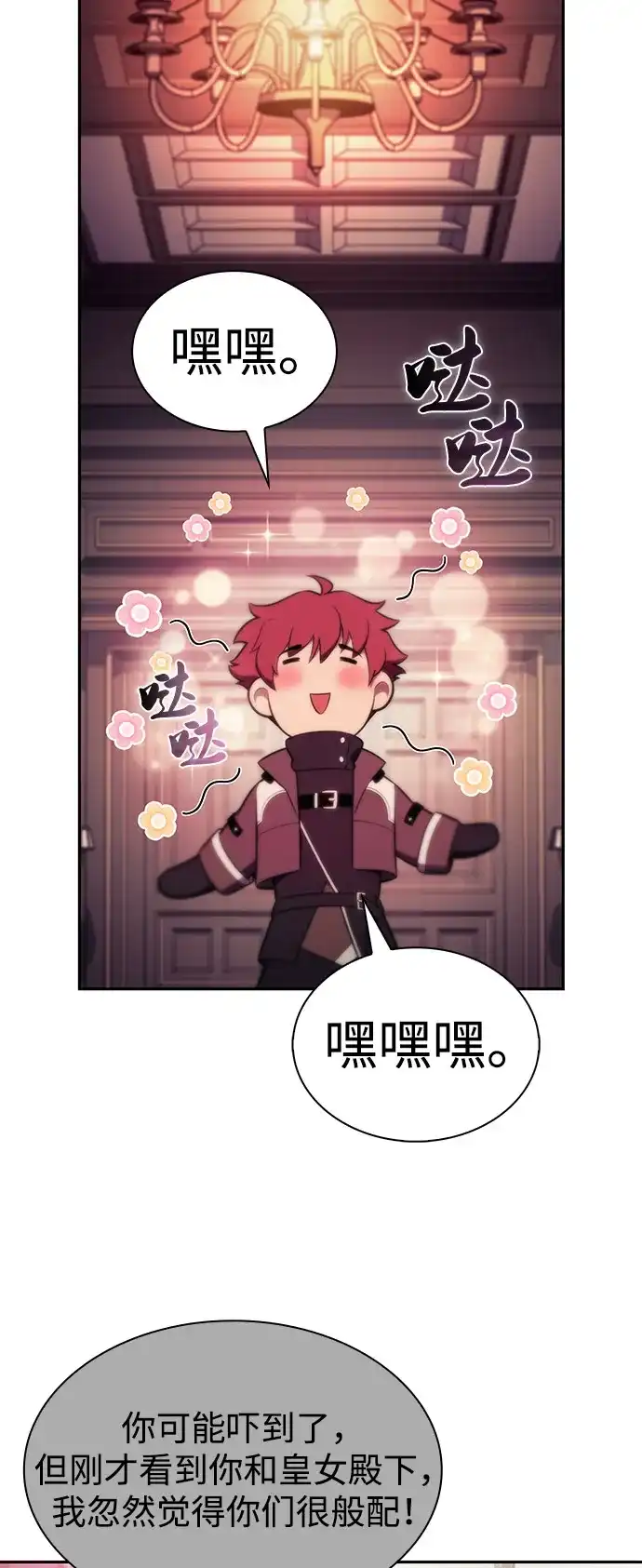 《公爵家的重生暗杀者》第128话 皇女的寻访（2） 第70页