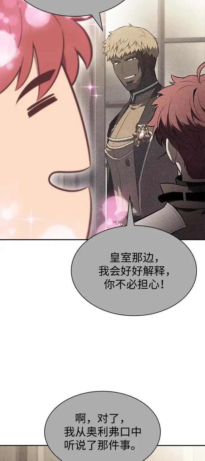 《公爵家的重生暗杀者》第128话 皇女的寻访（2） 第71页