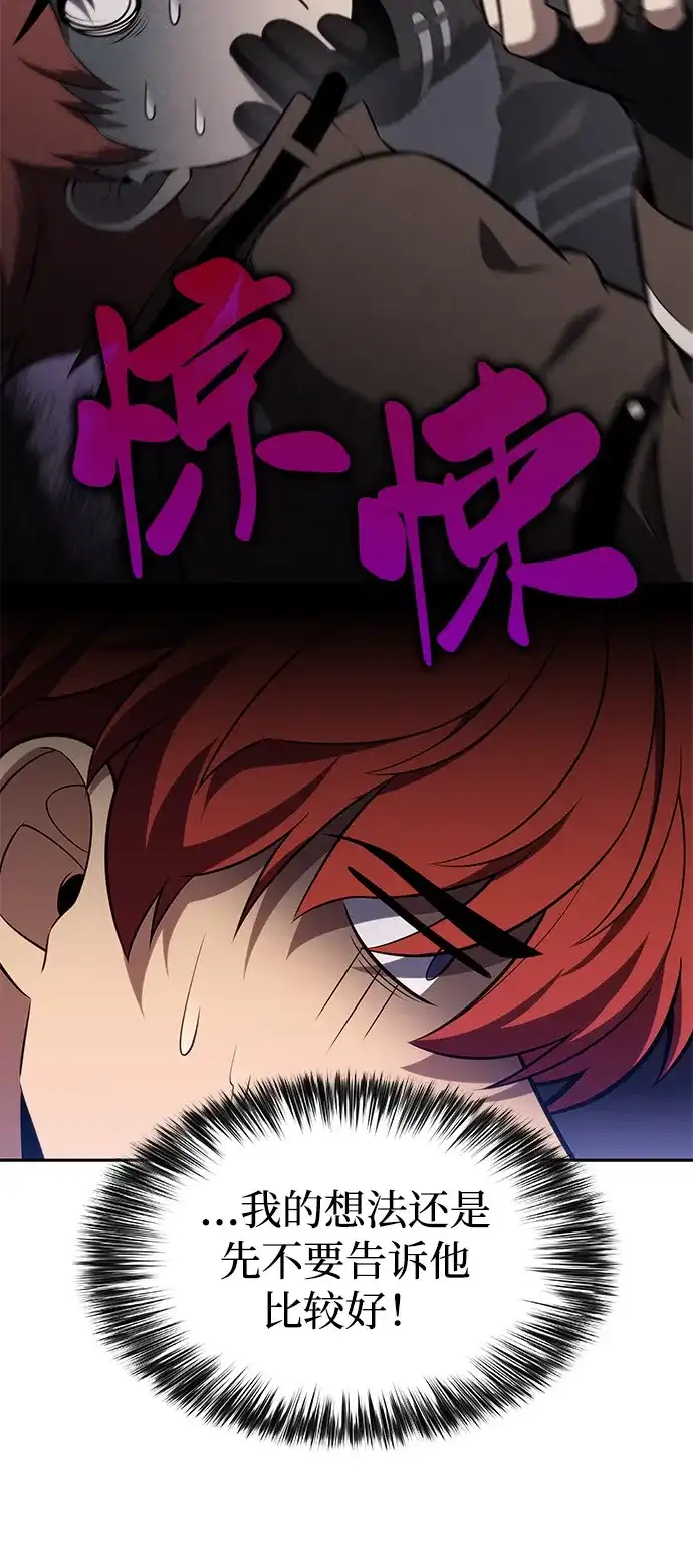 《公爵家的重生暗杀者》第128话 皇女的寻访（2） 第79页