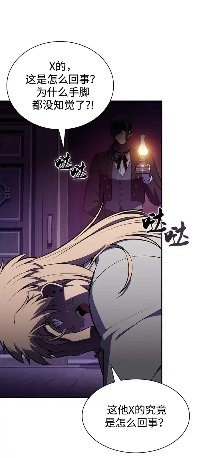 《公爵家的重生暗杀者》第128话 皇女的寻访（2） 第91页