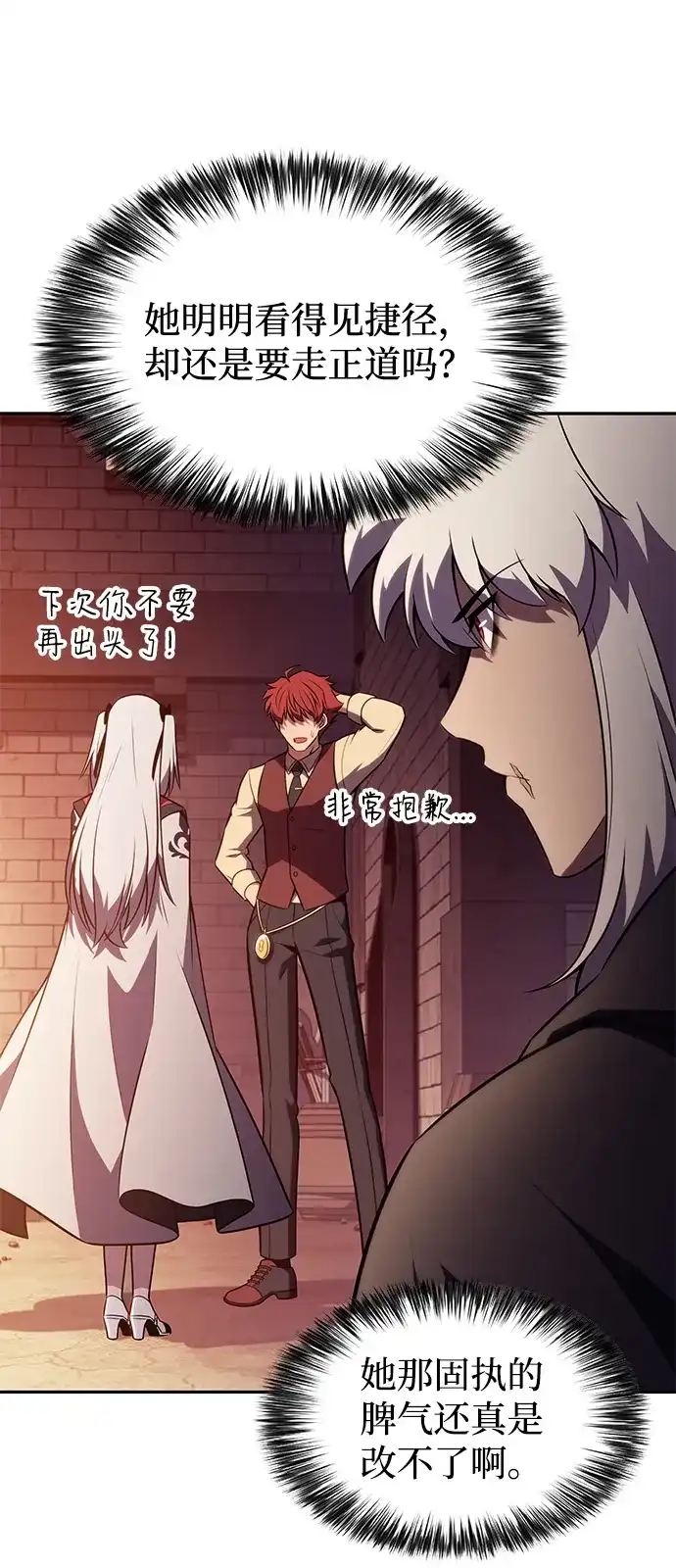 《公爵家的重生暗杀者》第128话 皇女的寻访（2） 第22页