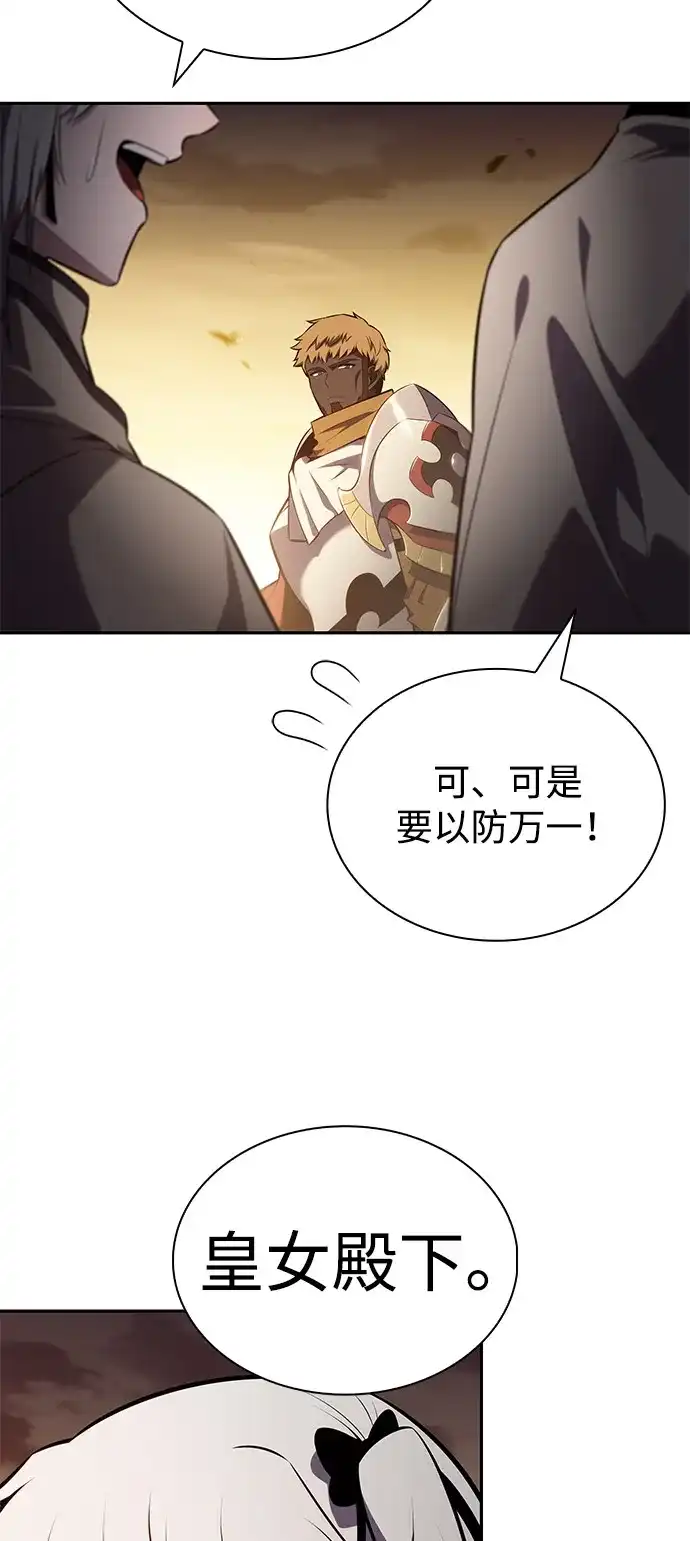 《公爵家的重生暗杀者》第128话 皇女的寻访（2） 第57页
