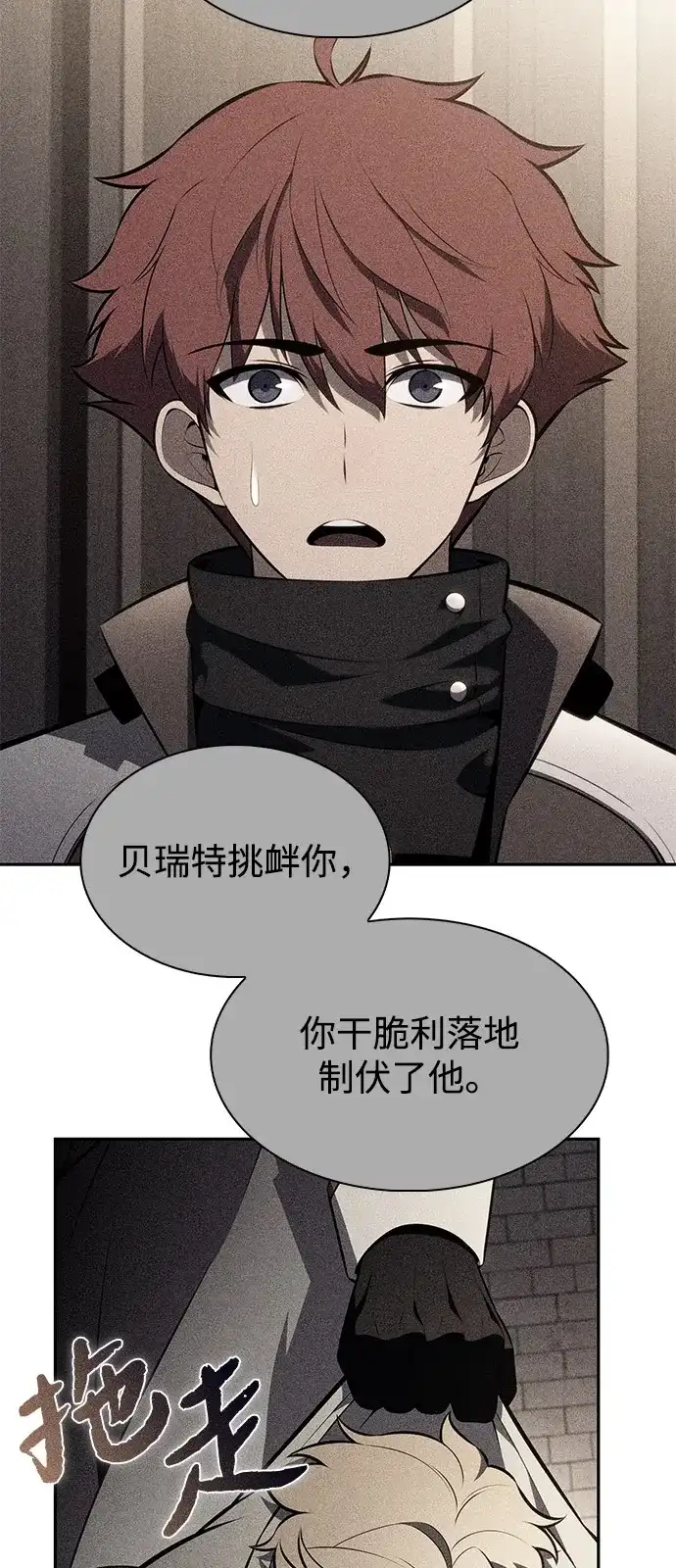 《公爵家的重生暗杀者》第128话 皇女的寻访（2） 第72页
