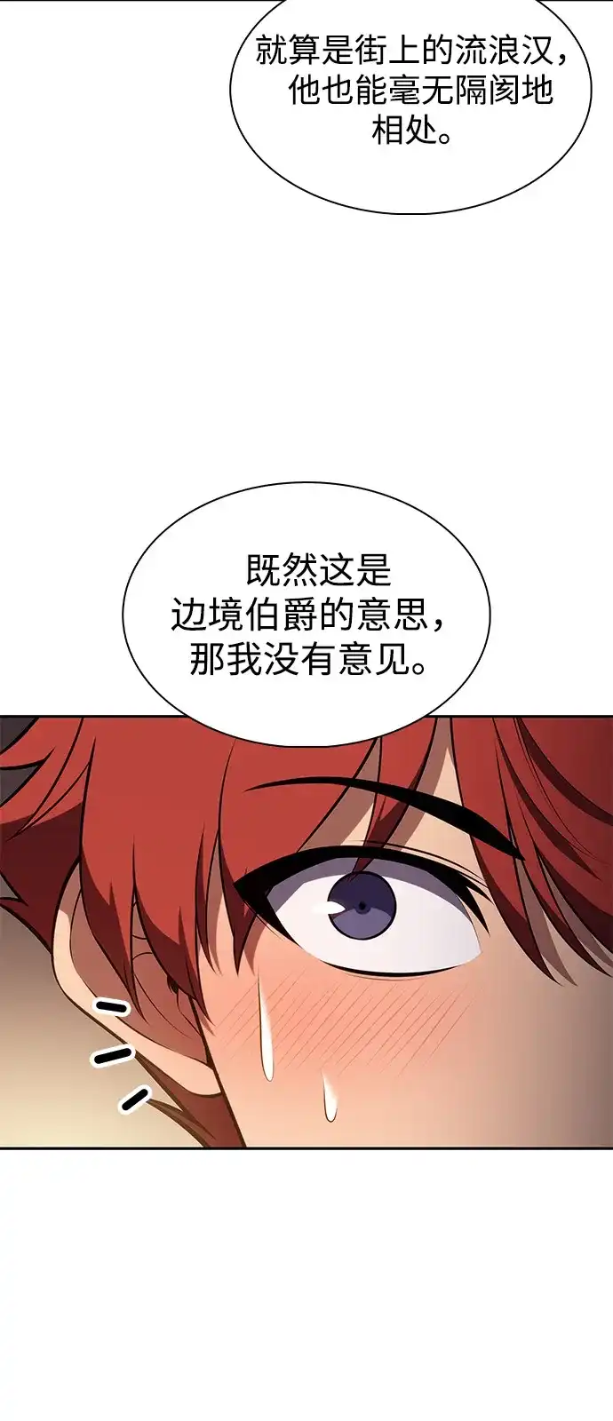 《公爵家的重生暗杀者》第128话 皇女的寻访（2） 第65页