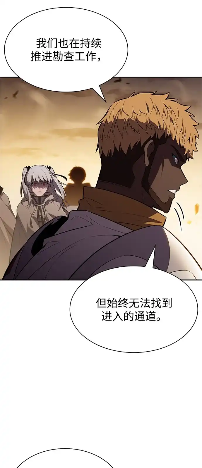 《公爵家的重生暗杀者》第128话 皇女的寻访（2） 第54页