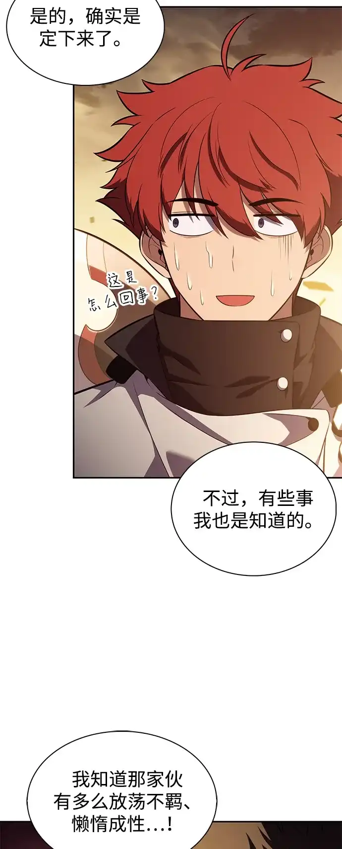 《公爵家的重生暗杀者》第128话 皇女的寻访（2） 第61页